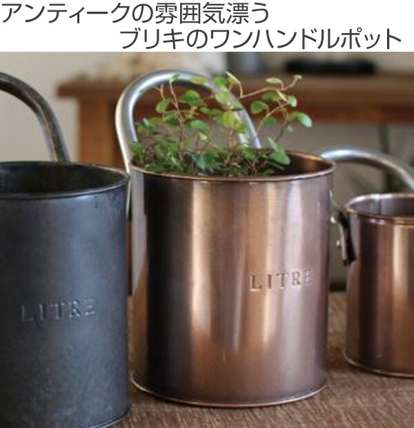 植木鉢 ブリキワンハンドルポット ブロンズ Lサイズ プランター フラワーポット ガーデンポット 花 緑 植木 鉢 ポット ガーデニング グリーン 植物 園芸 用品 Giosenglish Com