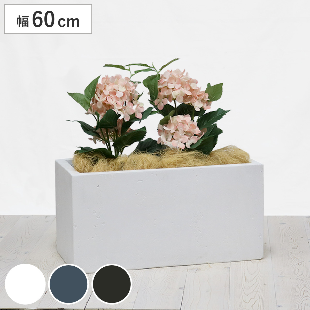 プランター マグネシアプランター 長角 60cm （ プランターカバー スクエア 植木鉢 鉢 底穴 屋外 外 家庭菜園 寄せ植え おしゃれ ポット 鉢カバー モダン ホテル 鉢植え 屋内 長角型 長方形 大型 花 ）｜リビングート　店