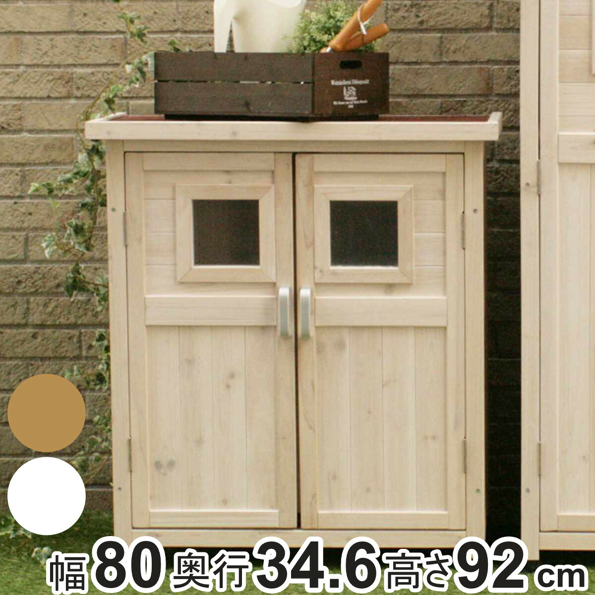 物置 ベランダ薄型収納庫 高さ92cm 木製 （ 屋外 屋外物置 約 幅 80 cm 木製物置 ベランダ 物置き 屋外収納 収納 ラック おしゃれ 収納棚 天然木 ガーデン ガレージ 庭用品 マグネット扉 ストッカー ガーデンストッカー ）