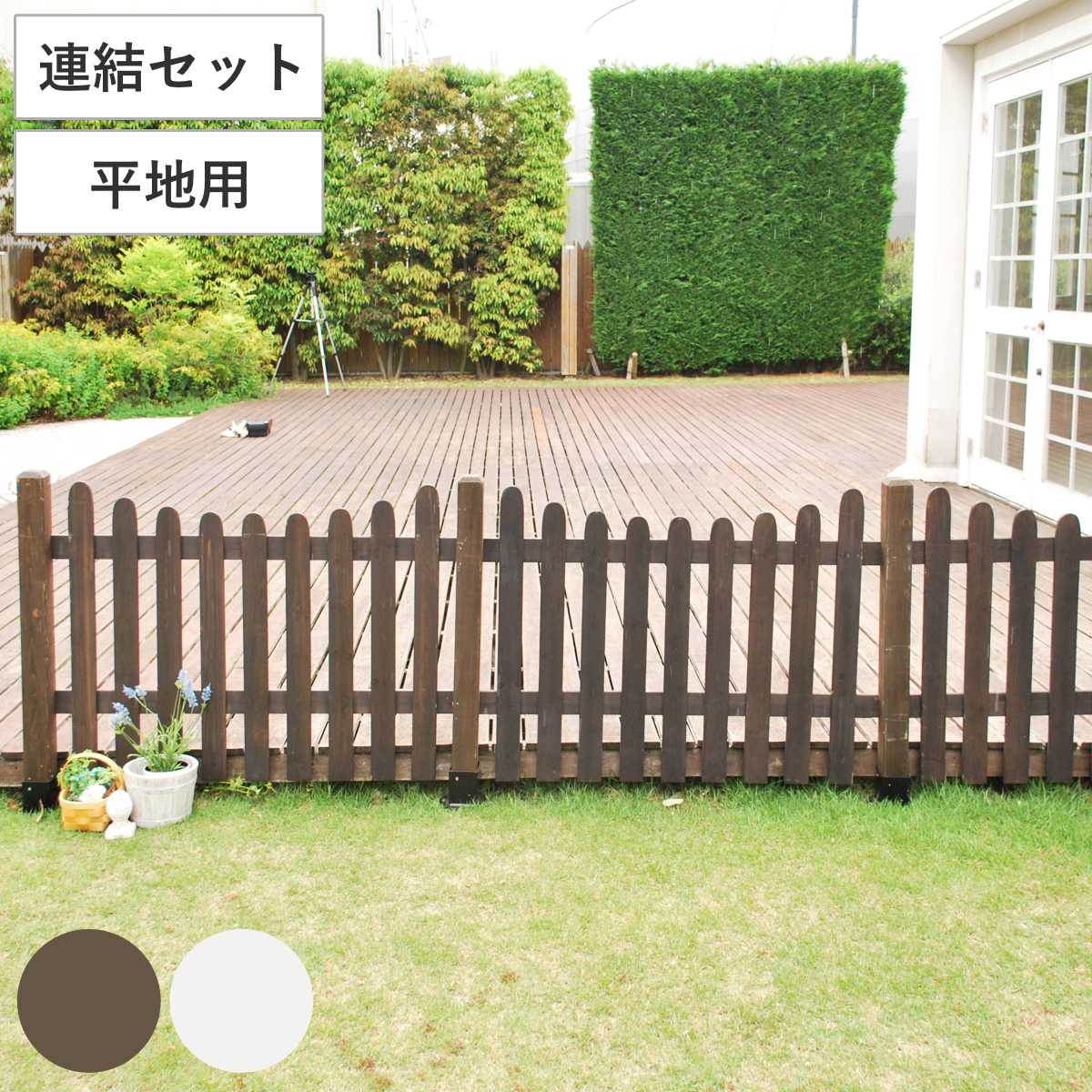 フェンス ピケットフェンス U型 連結セット 平地用 （ ガーデンフェンス 木製フェンス ガーデニング雑貨 木製 おしゃれ ガーデニング ウッドフェンス 天然木 仕切り 庭 柵 ガーデングッズ 目隠し 侵入防止 ）