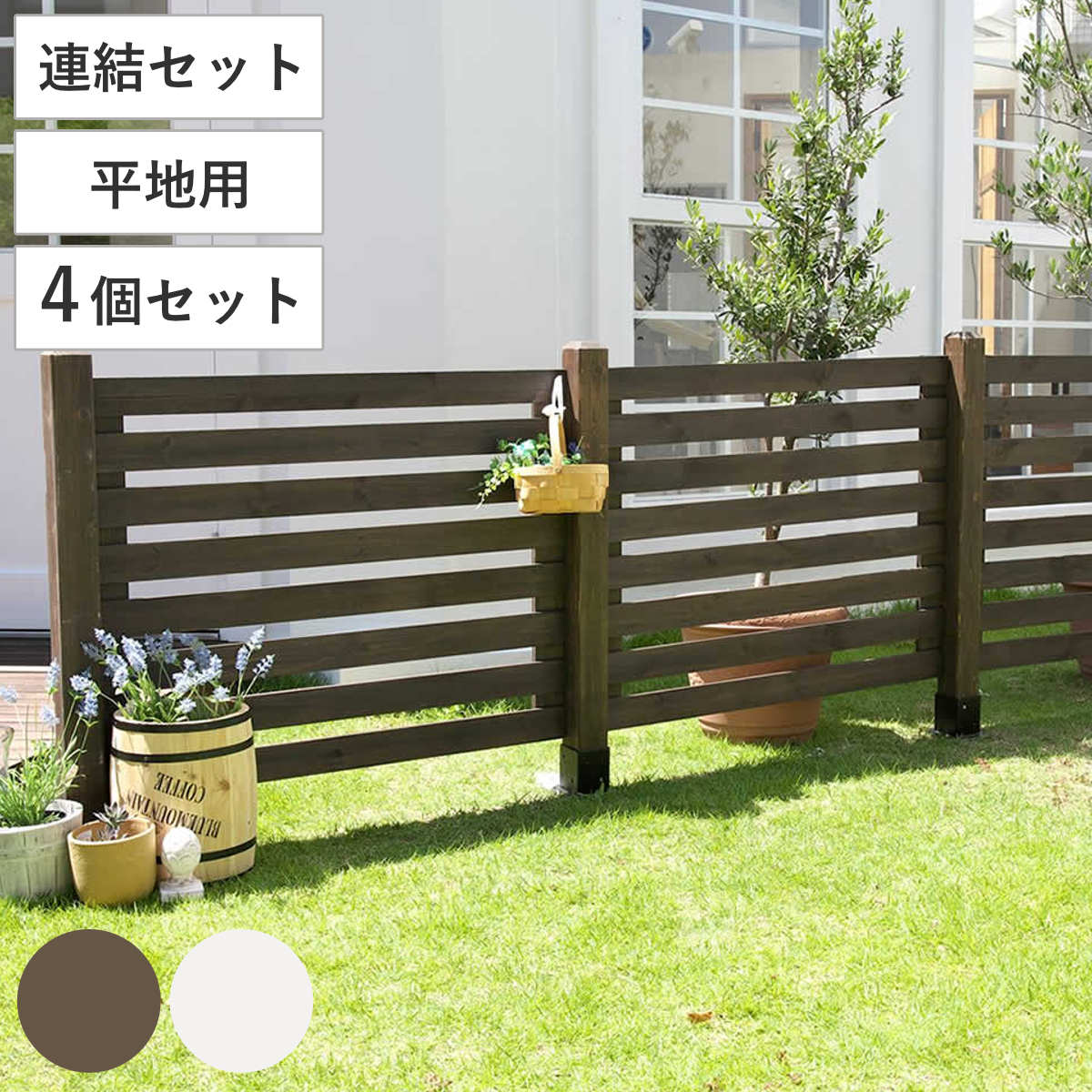 フェンス ボーダーフェンス スプレッド 平地 4連結セット （ ガーデンフェンス 木製フェンス ガーデニング雑貨 木製 おしゃれ ガーデニング ウッドフェンス 天然木 仕切り 庭 柵 ガーデングッズ 目隠し 侵入防止 ）