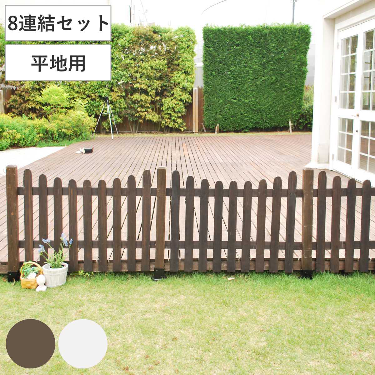 フェンス ピケットフェンス U型 平地 8連結セット （ ガーデンフェンス 木製フェンス ガーデニング雑貨 木製 おしゃれ ガーデニング ウッドフェンス 天然木 仕切り 庭 柵 ガーデングッズ 目隠し 侵入防止 ）