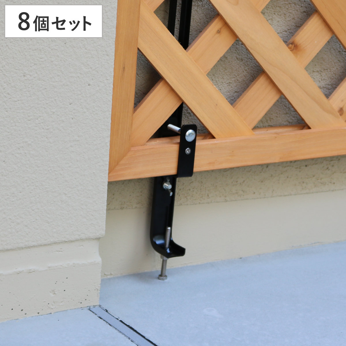 固定金具 壁面用 下部 ラティス フェンス用 8個 （ 部品 金具 固定 固定用 パーツ ラティス用 フェンス 取り付け バルコニーフェンス ガーデニング 目隠し ガーデンフェンス ガーデンラティス 簡易 ）