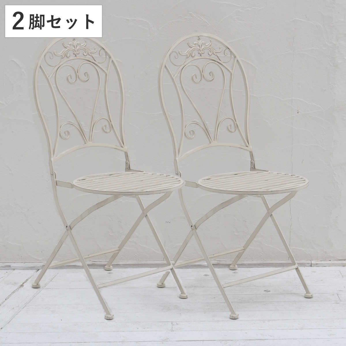 チェア ブランティーク ホワイトアイアンチェア 2脚セット （ テーブル ガーデン 庭 折りたたみ 椅子 カフェチェア 折りたたみチェア カフェ バルコニー テラス アンティーク風 2脚 セット ）
