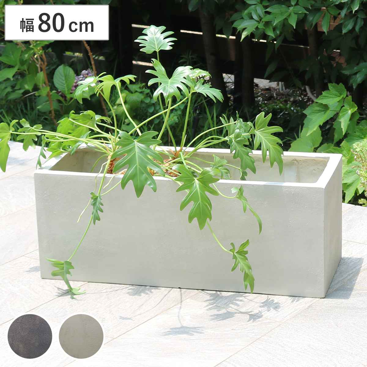 プランター グリッテ 石調FRPプランター 幅80cm 長角 ( プランターカバー スクエア 植木鉢 鉢 底穴 屋外 外 家庭菜園 寄せ植え おしゃれ ポット 鉢カバー 鉢植え 屋内 丸型 円型 大型プランター 水抜き穴 大型 花 )