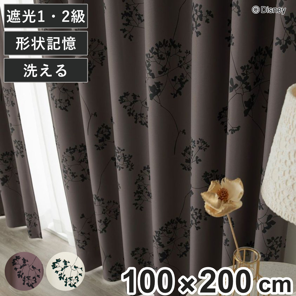ドレープカーテン ミッキー トウィッグリーフ 100×200cm スミノエ （ ドレープ 既製品 洗えるカーテン 1枚 遮光 形状記憶 ウォッシャブル インテリア 日本製 1.5倍ヒダ 洗濯できる ミッキーマウス パープル アイボリー ）