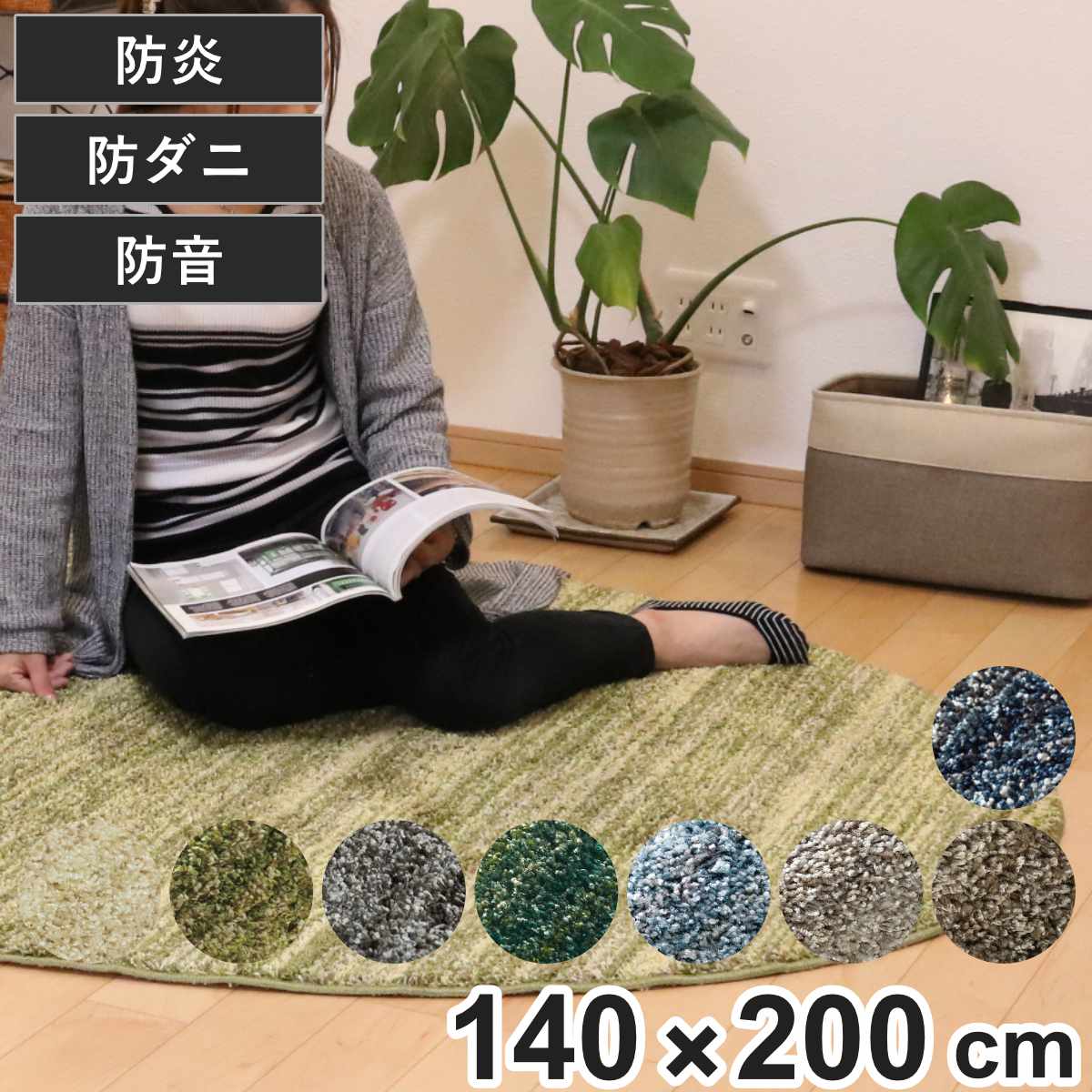 ラグ スミノエ リュストル 楕円形 140&times;200cm 防炎 防ダニ 床暖房対応 （ 絨毯 マット 床暖対応 カーペット ラグマット コンパクト じゅうたん 楕円 床暖 ホットカーペット 対応 防炎加工 防ダニ加工 滑り止め付き ミックスカラー ）｜リビングート　店