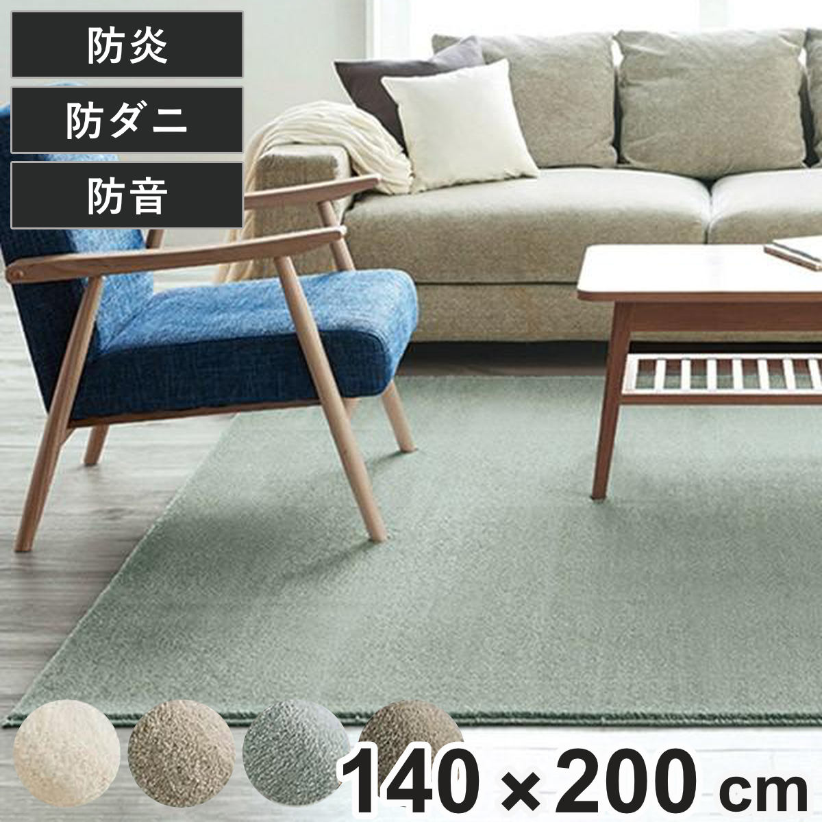ラグ カーペット 2畳 スミノエ カーム 140×200cm ( 絨毯 マット ラグマット 長方形 床暖対応 防ダニ加工 防炎加工 フォースター メディカルサイレンス 防炎 日本製 床暖 ホットカーペット 対応 すべり止め インテリア )