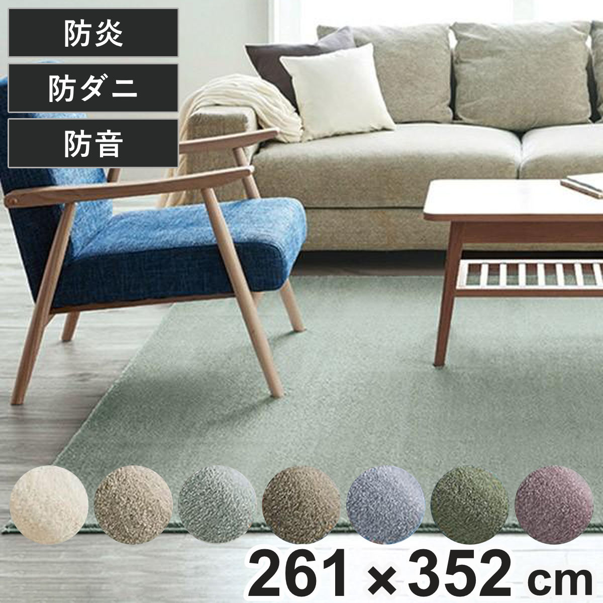 ラグ スミノエ カーム 261×352cm 床暖房対応 防ダニ （ 絨毯 マット ラグマット 長方形 床暖対応 防ダニ加工 防炎加工 フォースター メディカルサイレンス 防炎 日本製 床暖 ホットカーペット 対応 すべり止め インテリア ）