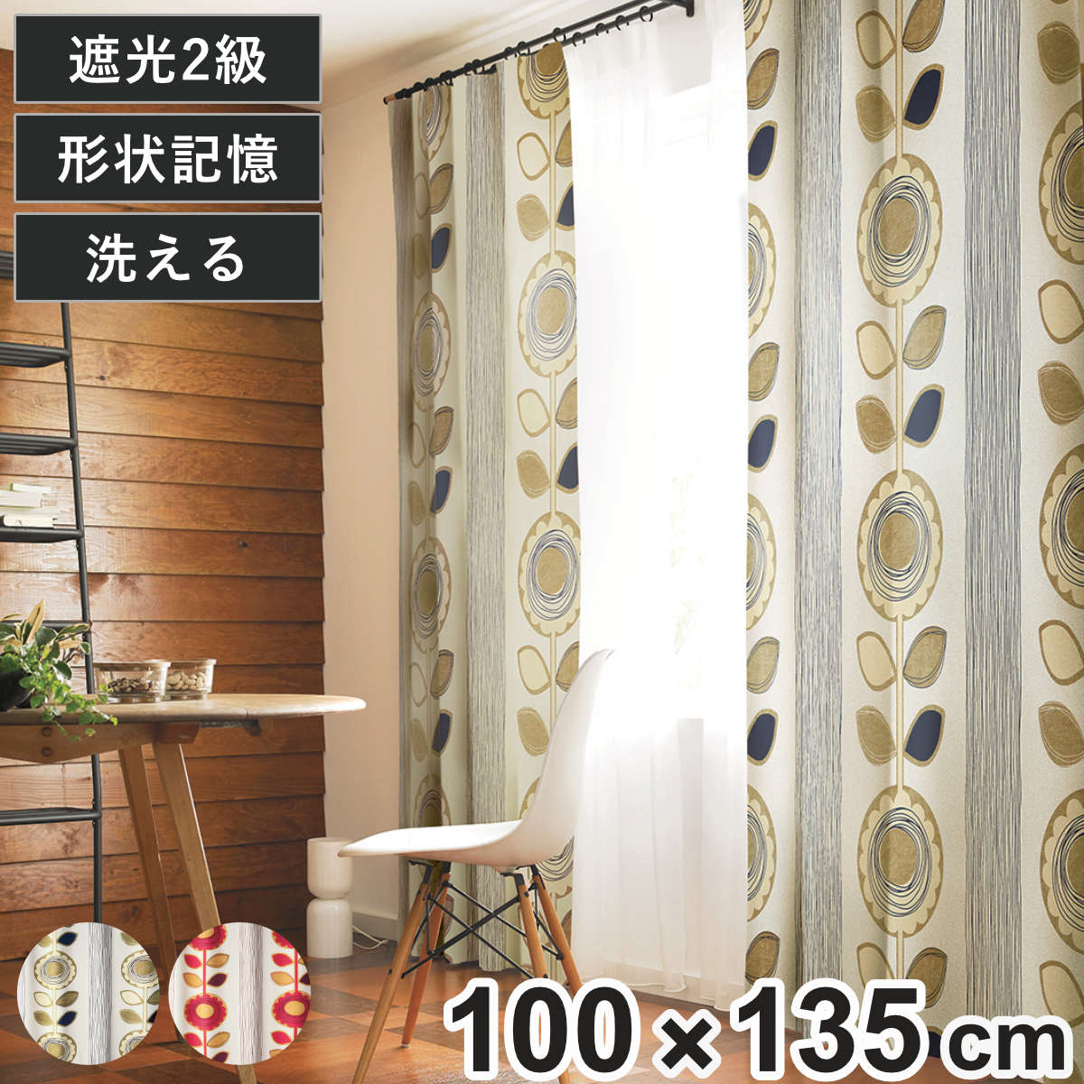 楽天市場】カーテン 遮光2級 サンフラワー 100×178cm ウォッシャブル