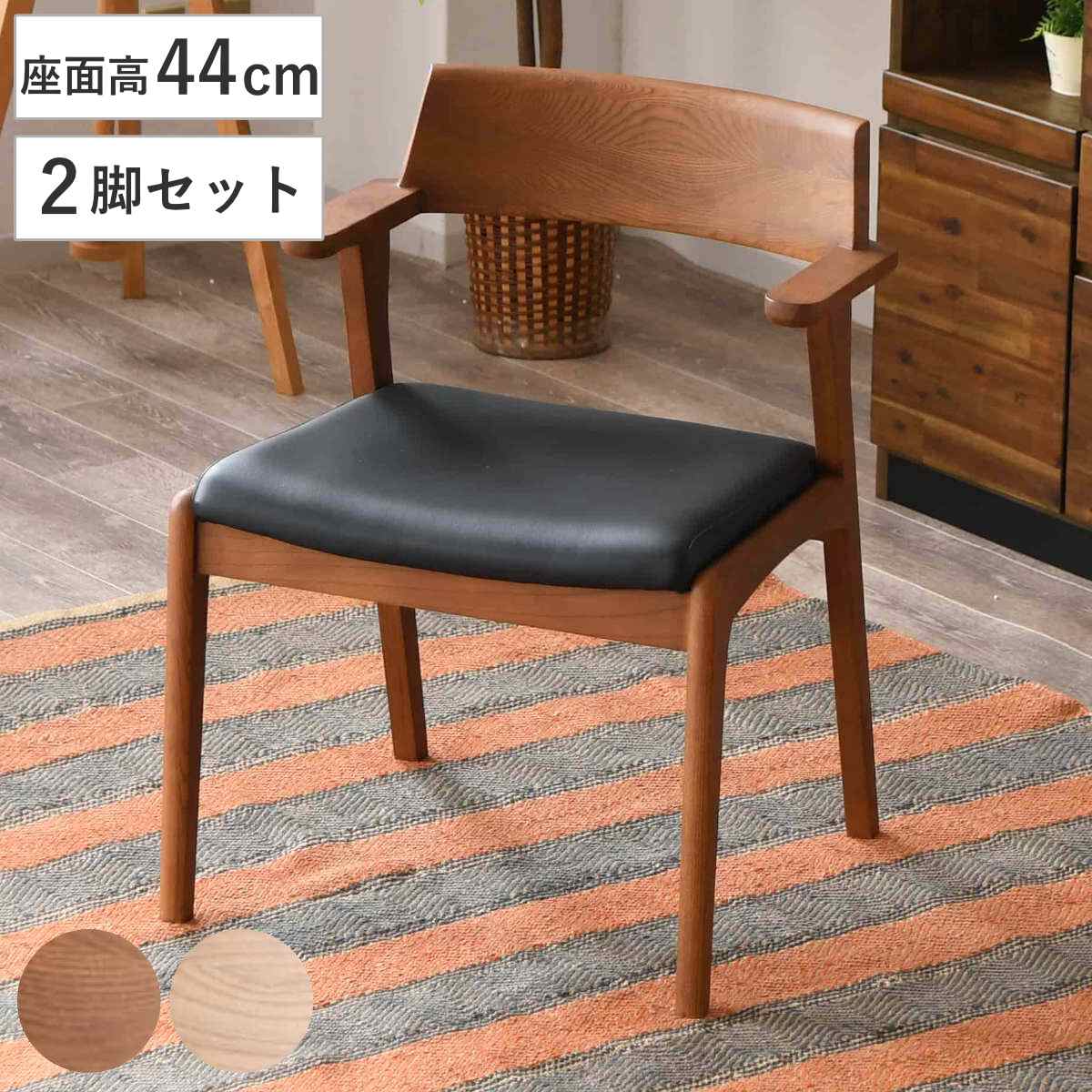 ダイニングチェア 同色2脚セット 座面高44cm シャトー （ PVC レザー調 木目 天然木 椅子 チェア 2脚 セット 北欧風 ビンテージ調 ヴィンテージ調 ダイニング ）｜リビングート　店 25,690円
