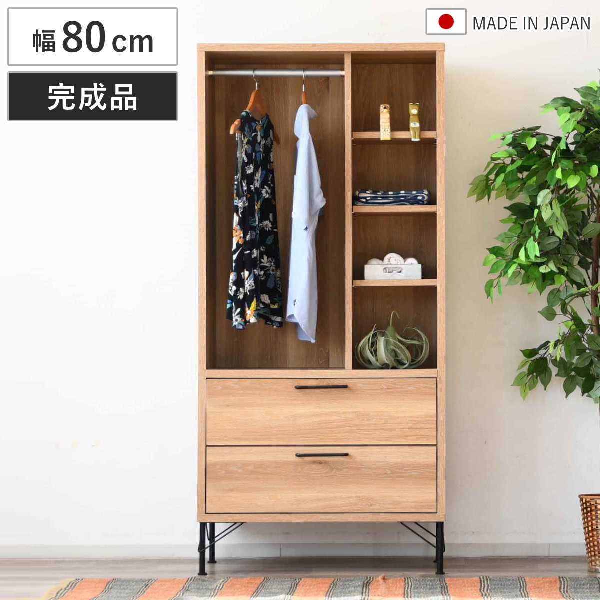 ハンガーラック 幅80cm ナチュラルヴィンテージ 日本製 ( コートハンガー 棚 収納 引出し 家具 ラック 完成品 ハンガーポール ハンガー 衣類収納 ワードローブ 可動棚 )