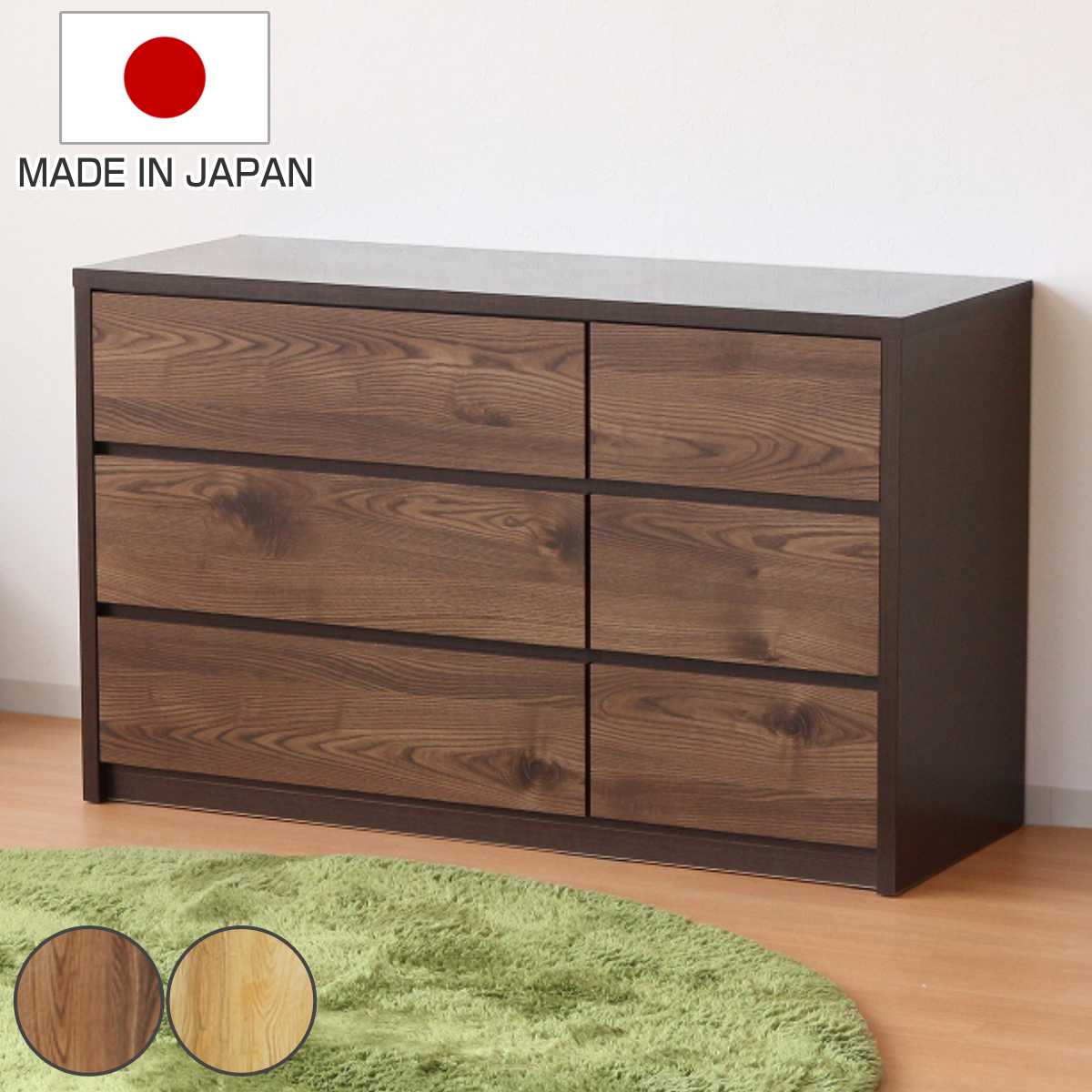 ローチェスト 幅120cm 3段2列 ナチュラルモダン 日本製 ( チェスト 棚 ラック 引出し 衣類収納 家具 完成品 三段 6杯 スライドレール 北欧 モダン 引き出し ブラウン ナチュラル シンプル )|リビングート 店