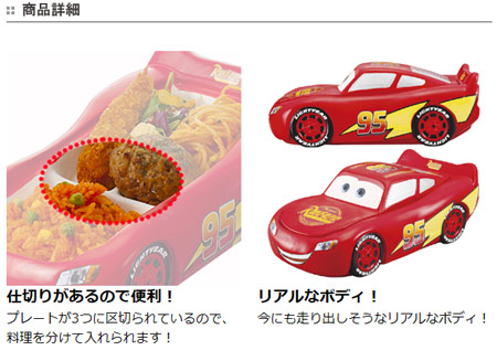 □在庫限り・入荷なし□ランチプレート お子様ランチ カーズ