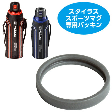 楽天市場】水筒 部品 キャップユニット スタイラス専用 スポーツマグ