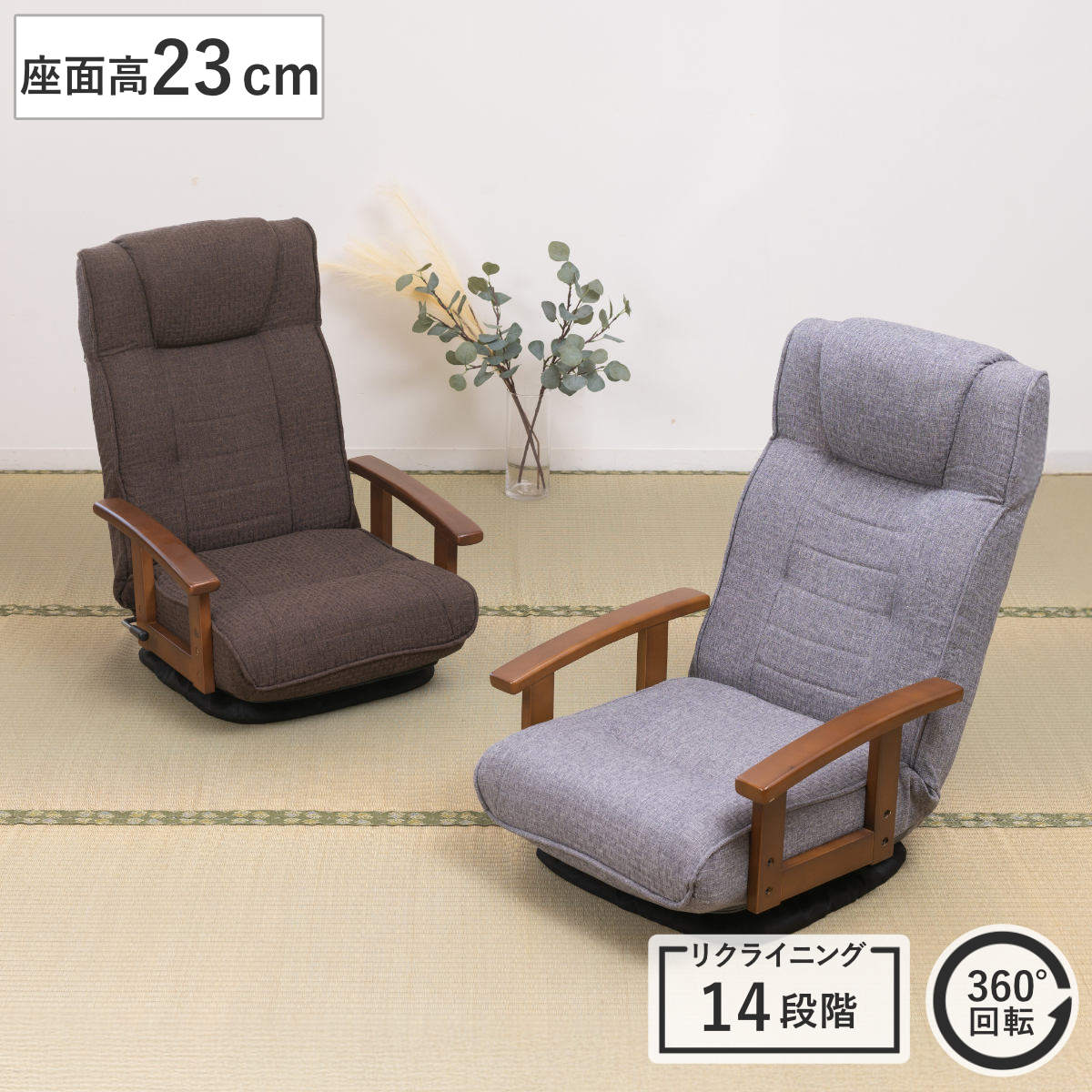 座椅子 回転式 座面高23cm 14段階リクライニング ハイバックタイプ 高齢者 （ 座いす 低い 回転 1人掛け 椅子 チェア ソファ 肘掛け 折りたたみ ハイバック ファブリック 回転座椅子 ポケット
2000
コイル ヘッドギア ）