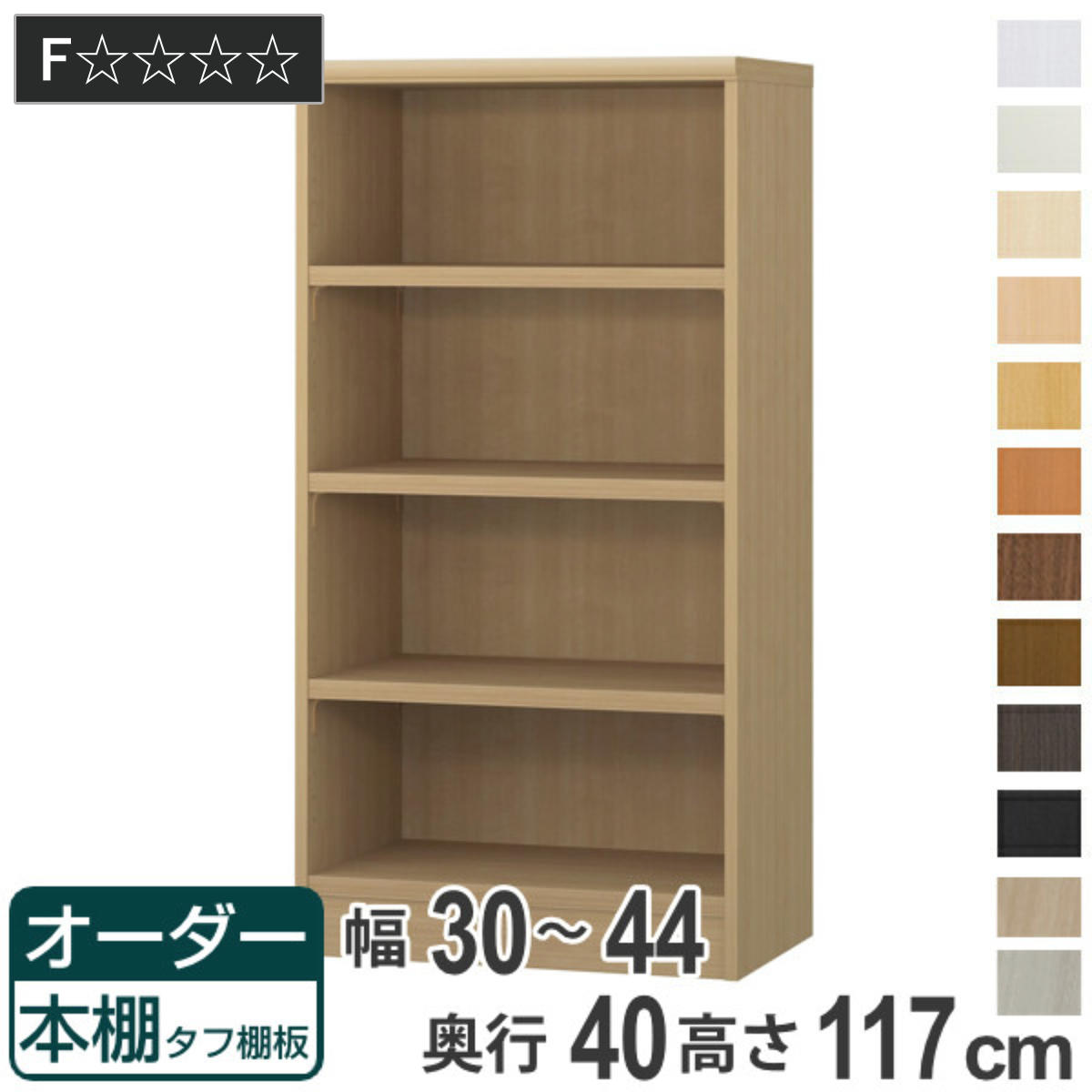 受注生産 専用オプション 移動棚 強化棚板タイプ 専用棚本体：幅35〜44cm×奥行き19cm用