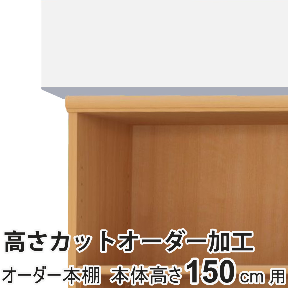 木製　違い棚　高さ、約３３.5cm 楽天市場】【メーカー直送】萩原 突っ張りウォールラックKTR