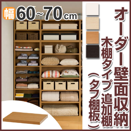 Livingut Rakuten Global Market Order Wall Storage For Additional Order Wall Storage For Additional Wood Shelf Tough Plate 60 70 Cm Wide Ful Bespoke Semi Bookcase Movable Shelves Sy P25jan15