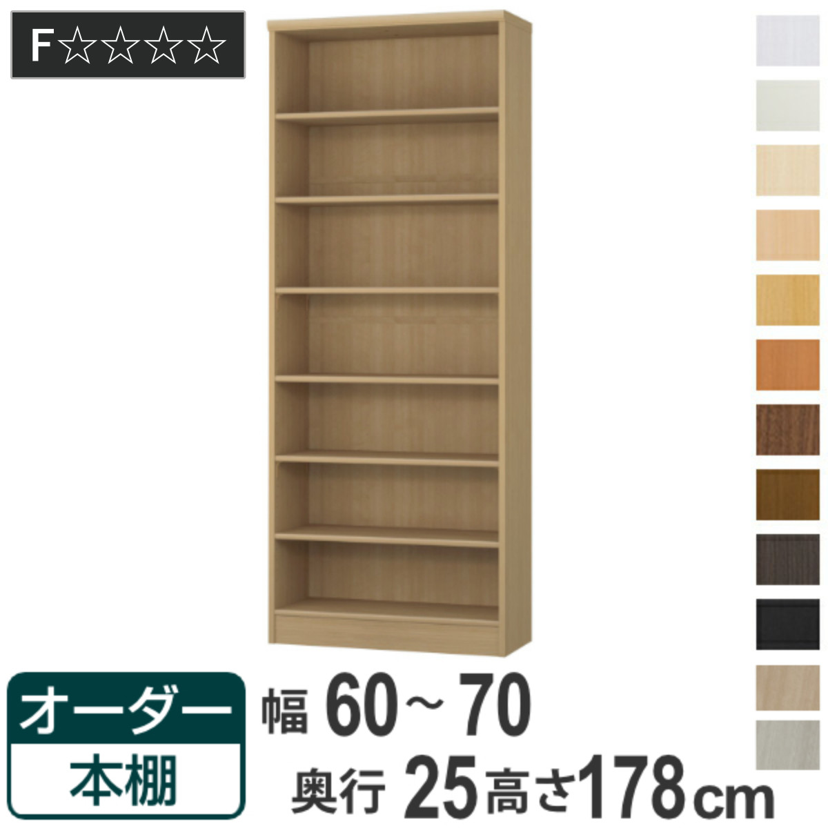 楽天市場】オーダー本棚 標準棚板タイプ 幅30-44cm 奥行19cm 高さ117cm