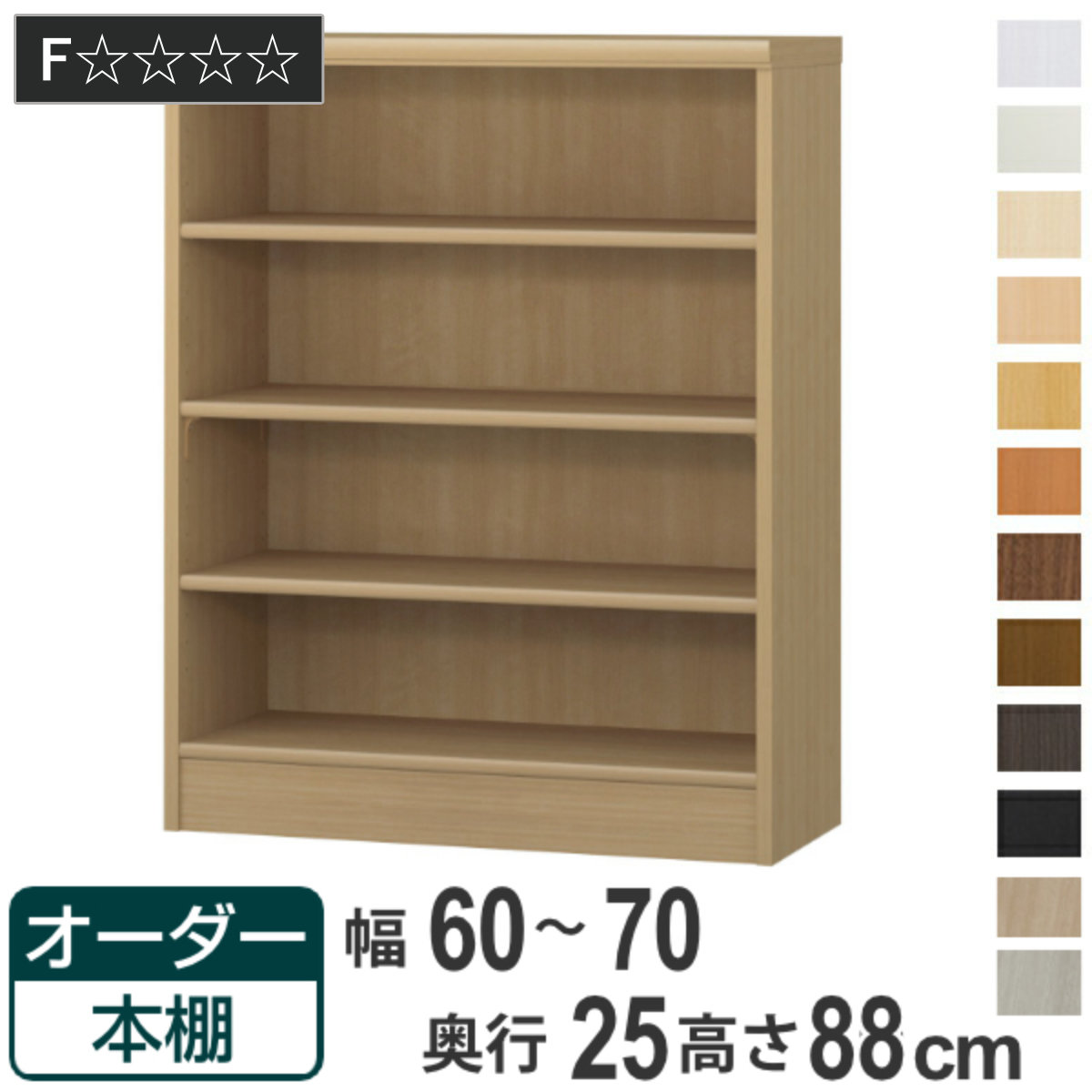 ほとく様☆　　木製棚　オーダーサイズ　② 楽天市場】オーダー本棚 タフ棚板 幅71-80cm 奥行25cm 高さ80cm