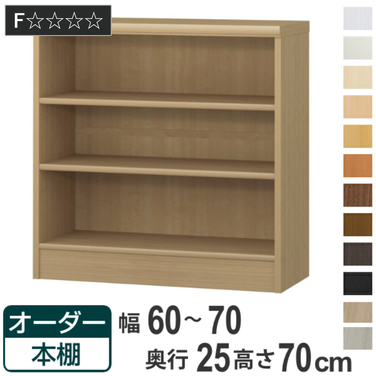 楽天市場】オーダー本棚 タフ棚板 幅71-80cm 奥行25cm 高さ80cm