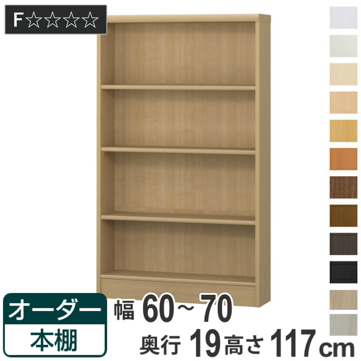 楽天市場】オーダー本棚 標準棚板タイプ 幅60-70cm 奥行25cm 高さ150cm