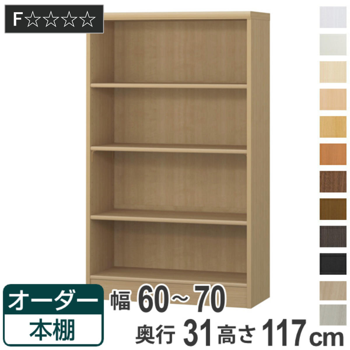 楽天市場】専用追加棚板 オーダー本棚 奥行31cm 本体幅60-70cm用