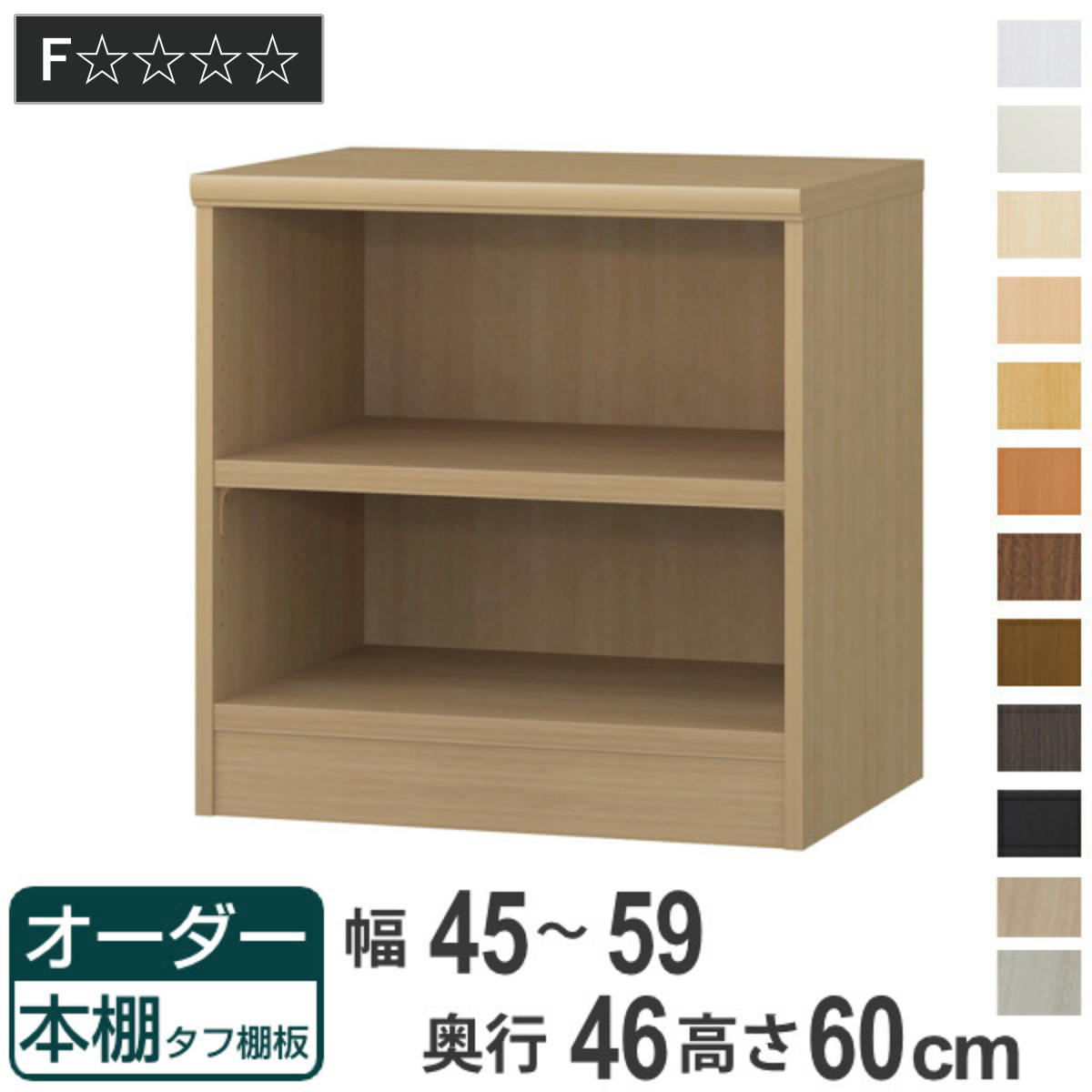 オーダー本棚 タフ棚板 幅45-59cm 奥行46cm 高さ60cm ( 収納棚 書棚 本棚 オーダー ラック 壁面収納 書庫 日本製 オーダーメイド 文庫本 コミック フリーラック )|リビングート 店