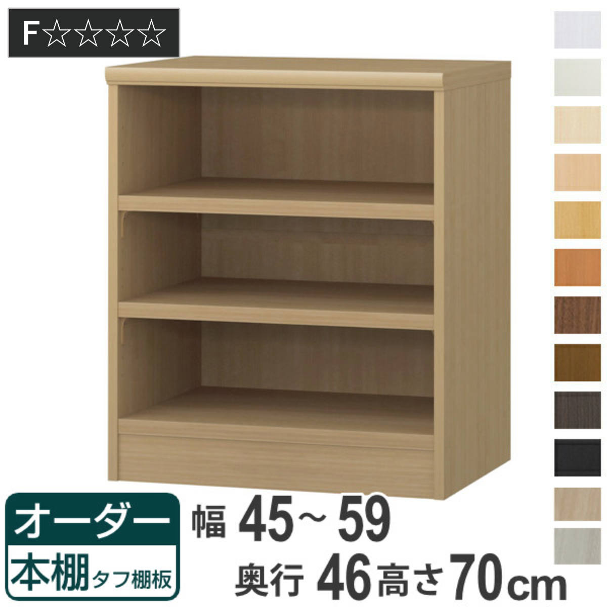 オーダー本棚 タフ棚板 幅45-59cm 奥行46cm 高さ70cm （ 収納棚 書棚 本棚 オーダー ラック 壁面収納 書庫 日本製 オーダーメイド 文庫本 コミック フリーラック ）｜リビングート　店 16,898円