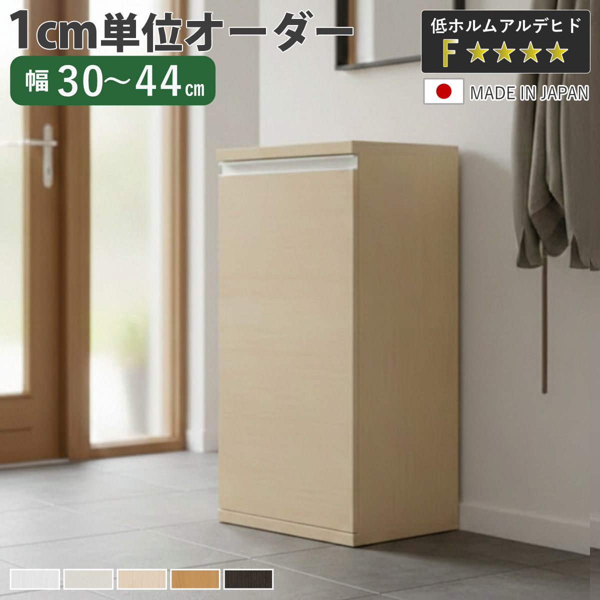 シューズボックス サイズオーダー 幅30-44cm 90type 扉付き NEO 日本製 F☆☆☆☆ （ シューズラック 下駄箱 靴 収納 玄関収納 靴箱 木製 オーダー家具 奥行34.5cm 高さ90.8cm ラック シンプル 靴収納 組み合わせ コンパクト スリム ）