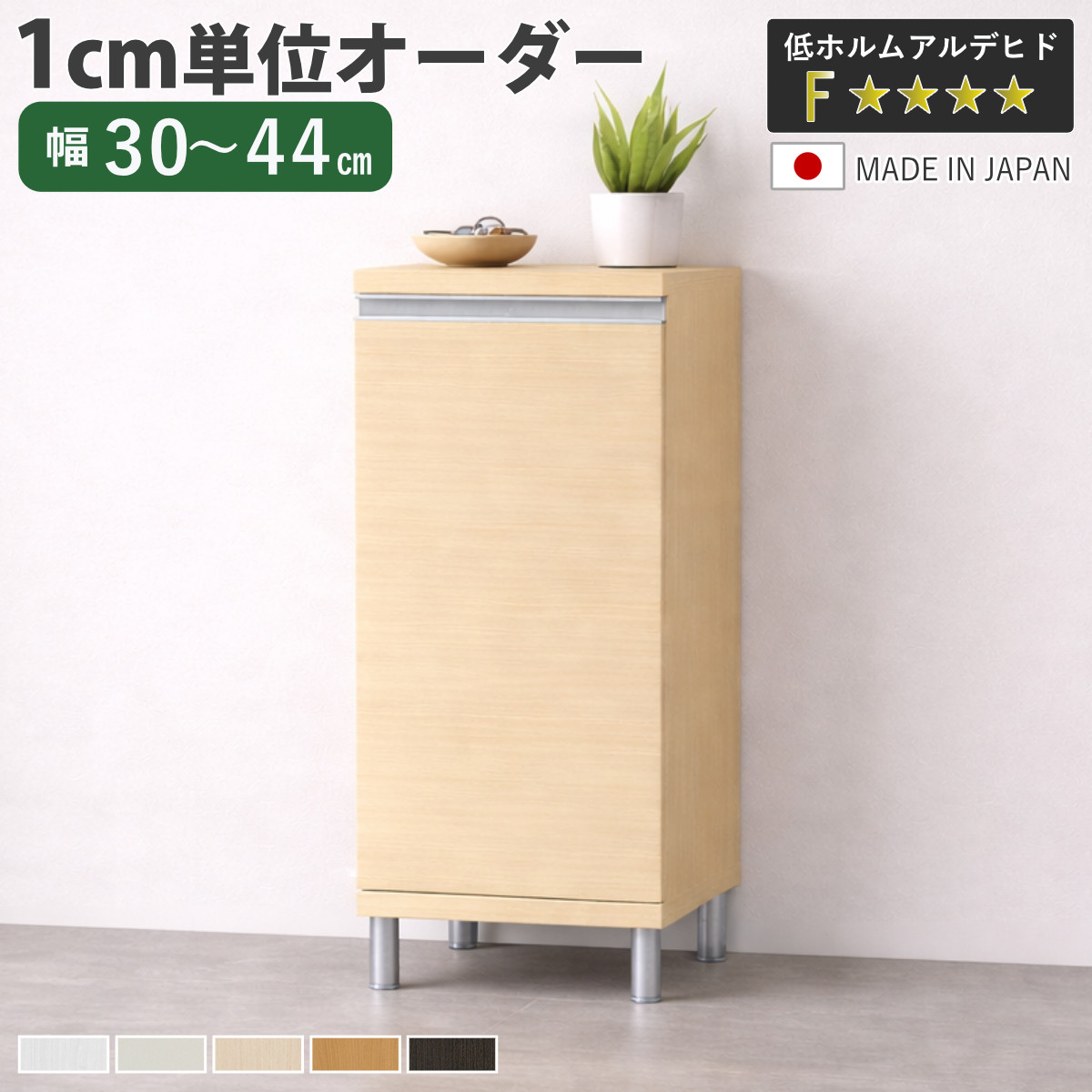 シューズボックス サイズオーダー 幅30-44cm 90type 扉付き フット付き NEO 日本製 F☆☆☆☆ （ シューズラック 下駄箱 靴 収納 玄関収納 靴箱 木製 オーダー家具 奥行34.5cm 高さ105cm シンプル 組み合わせ コンパクト スリム ）