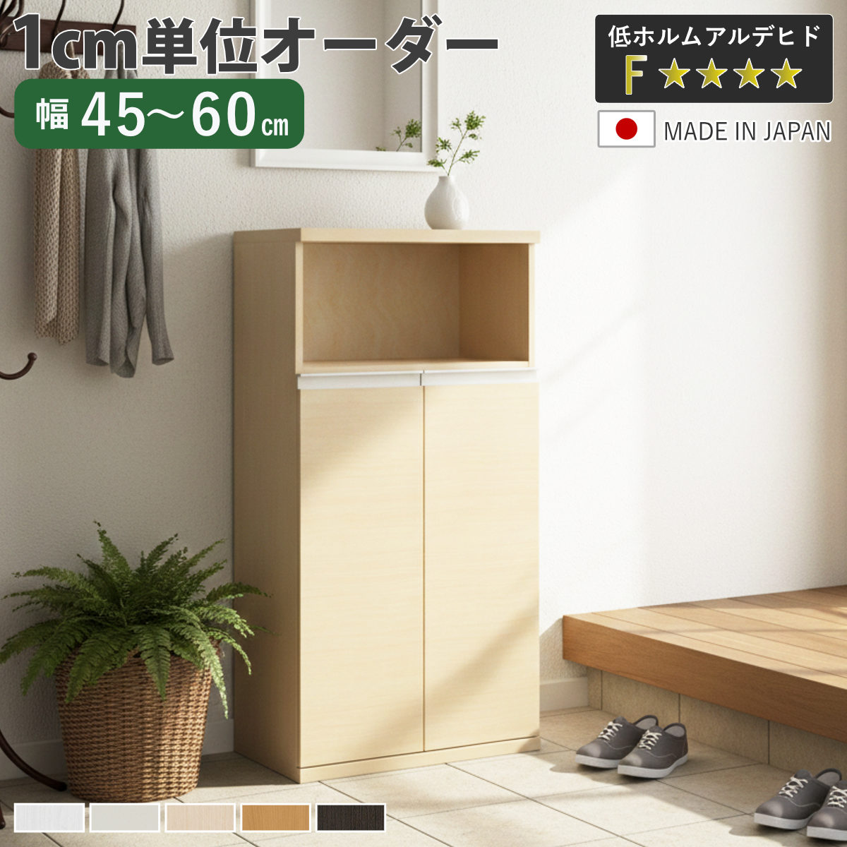 シューズボックス サイズオーダー 幅45-60cm 120type 扉付き NEO 日本製 F☆☆☆☆ （ シューズラック 下駄箱 靴 収納 玄関収納 靴箱 木製 オーダー家具 奥行34.5cm 高さ120.8cm ラック シンプル 靴収納 組み合わせ コンパクト ）