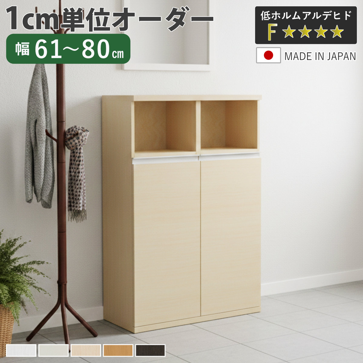 シューズボックス サイズオーダー 幅61-80cm 120type 扉付き NEO 日本製 F☆☆☆☆ （ シューズラック 下駄箱 靴 収納 玄関収納 靴箱 木製 オーダー家具 奥行34.5cm 高さ120.8cm ラック シンプル 靴収納 組み合わせ ）｜リビングート　店