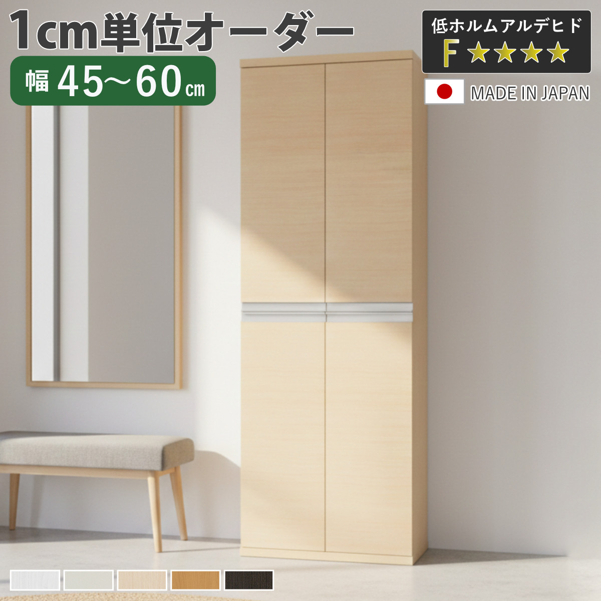 シューズボックス サイズオーダー 幅45-60cm 180type 全面扉付き NEO 日本製 F☆☆☆☆ （ シューズラック 下駄箱 靴 収納 玄関収納 靴箱 木製 オーダー家具 奥行34.5cm 高さ175cm ラック シンプル 靴収納 組み合わせ ）