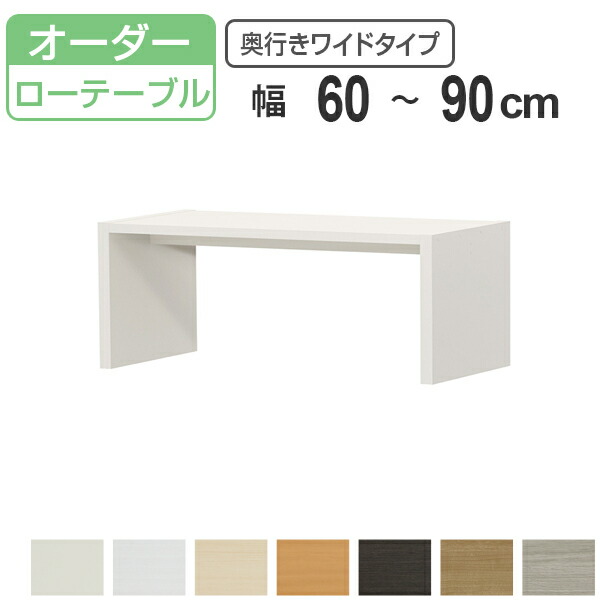 サイズオーダー コの字ラック 幅60-90cm 奥行サイズ44.5cm 高さ49.2cm コンソールデスク ロータイプ ワイド （ コの字ラック コンソール テーブル テレビ台 ローテーブル センターテーブル オーダー 家具 サイズ サイドテーブル ） 16,660円