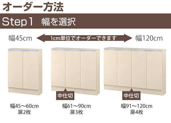 【楽天市場】カウンター下収納 幅オーダー 扉付 スリムタイプ 高さ80cm 幅61～90cm （ 送料無料 収納 キッチン収納 キャビネット