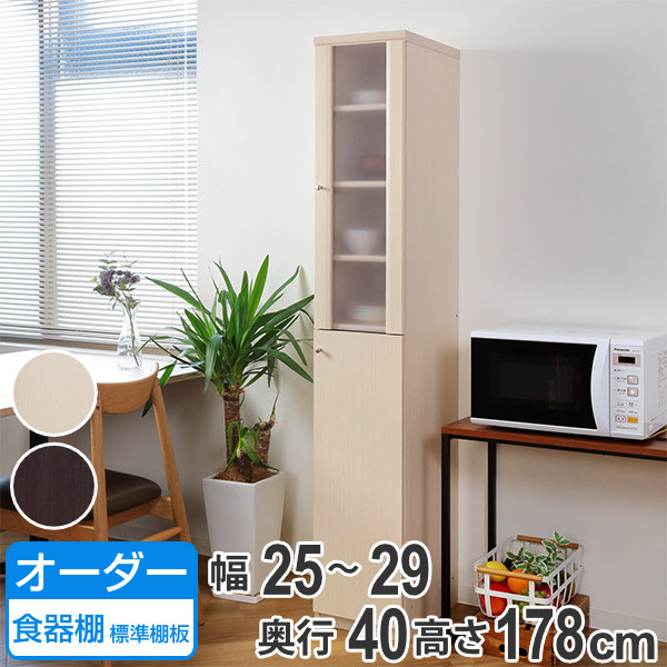 希望者のみラッピング無料 自分好みの収納が叶う 幅が選べるオーダー食器棚オーダー食器棚フレーム扉付標準棚板タイプ幅25 29cm 奥行40cm 送料無料オーダー食器棚カップボードオーダーメイドキッチンボードキッチン収納日本製キッチン収納収納ラック扉付き台所収納