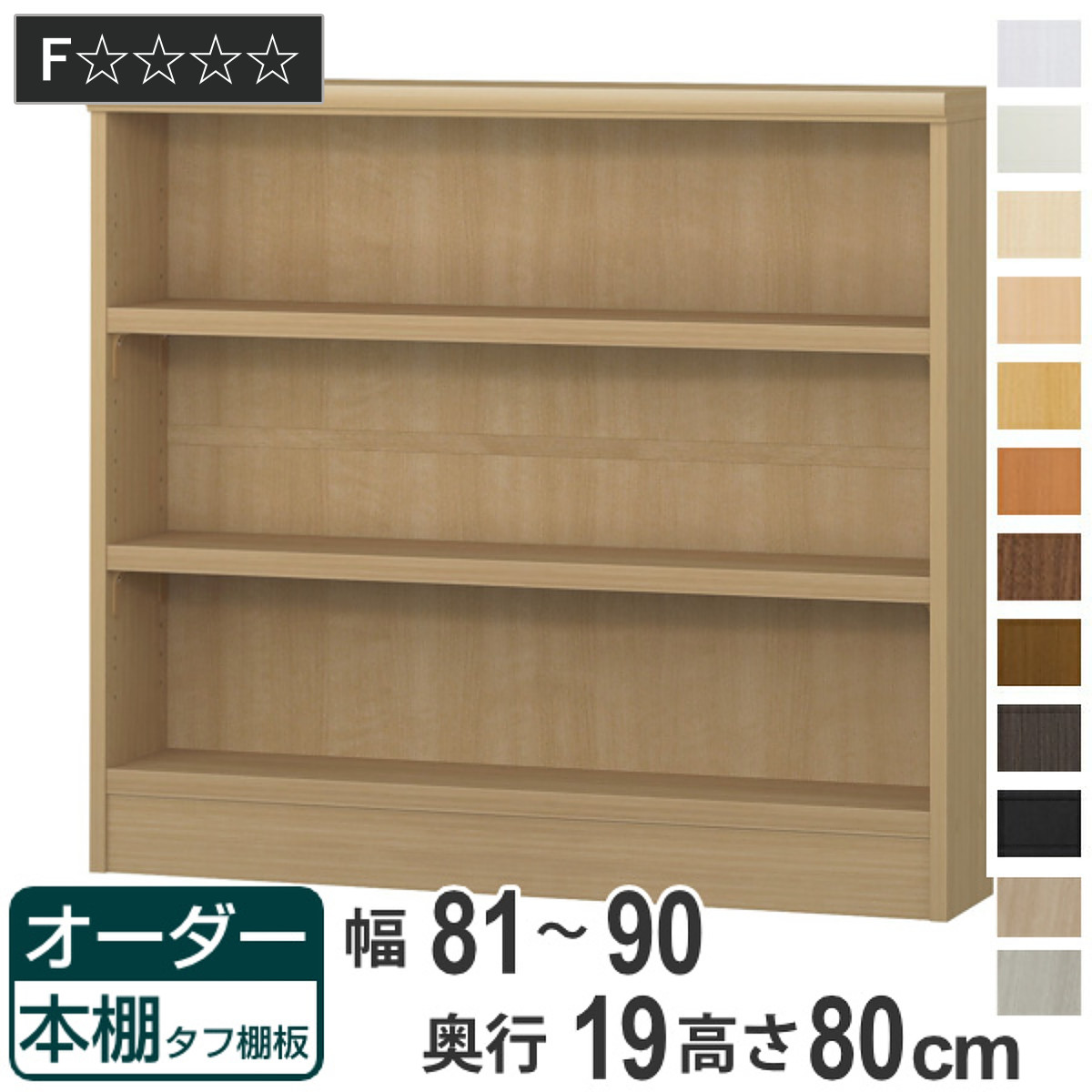 受注生産 専用オプション 移動棚 強化棚板×低ホルムアルデヒドタイプ 専用棚本体：幅35〜44cm×奥行き19cm用