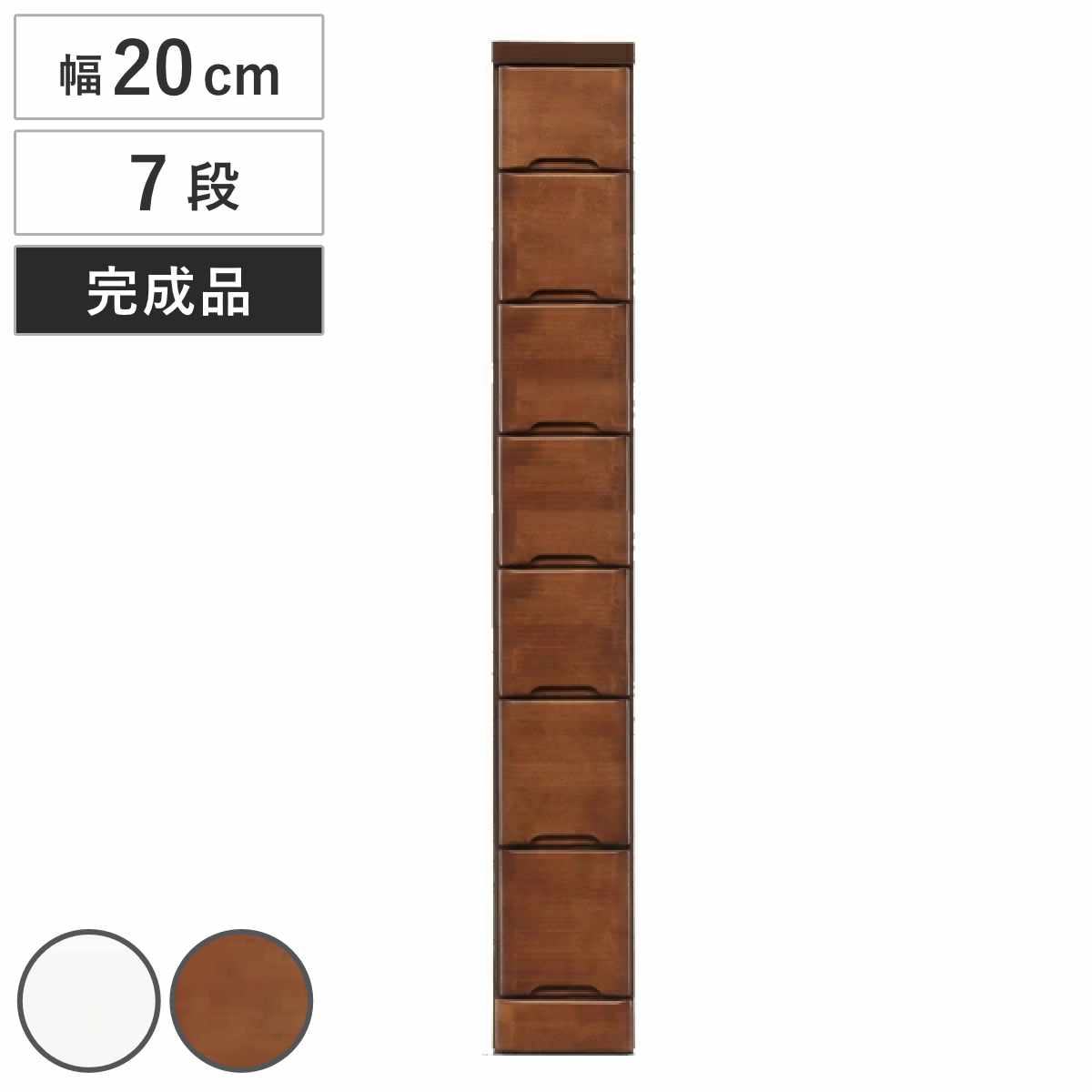 スリムチェスト 7段 すき間収納 引き出し 木製 幅20cm （ 送料無料 タンス チェスト ランドリーチェスト 整理タンス 完成品 収納 隙間 すきま 引出し 整理 衣類収納 ）