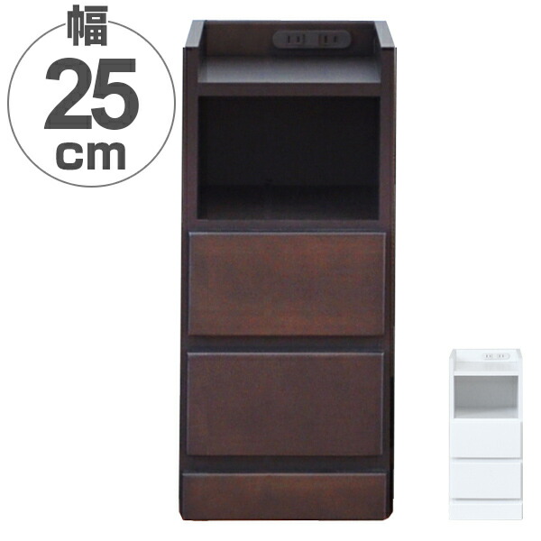 すき間収納 サイドチェスト 3段 木製 コンセント付 25cm （ 送料無料 ナイトテーブル サイドテーブル テーブル チェスト ローチェスト 完成品 日本製 国産 木製 収納 リビング収納 電話台 FAX台 小物収納 白 茶 引出し 引き出し ）