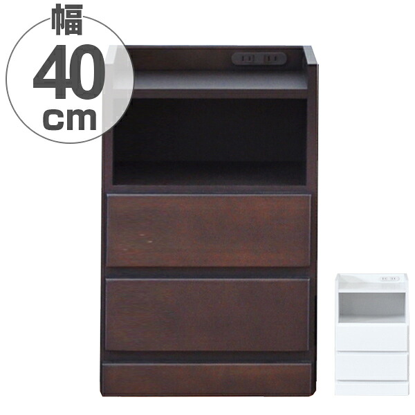 すき間収納 サイドチェスト 3段 木製 コンセント付 40cm （ 送料無料 ナイトテーブル サイドテーブル テーブル チェスト ローチェスト 完成品 日本製 国産 木製 収納 リビング収納 電話台 FAX台 小物収納 白 茶 引出し 引き出し ）｜リビングート　店