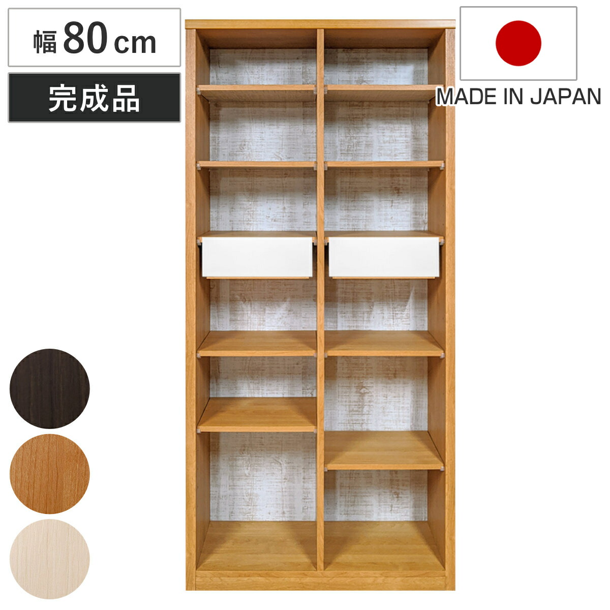本棚 幅80cm 高さ180cm ブックシェルフ 可動引出し棚付 ( シェルフ 収納 収納ラック 飾り棚 ディスプレイラック オープンシェルフ 収納棚 棚 可動棚 引き出し シンプル 木製 ナチュラル ブラウン 茶色 ホワイト 白 )|リビングート 店