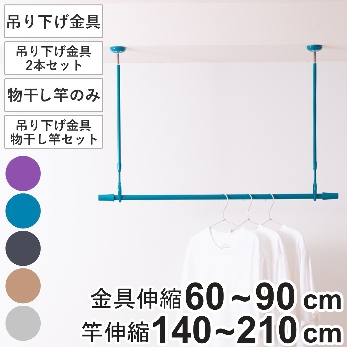室内物干し 吊り下げ ドライウェーブ 吊り下げ金具 物干し竿 ( DRY・WAVE 室内干し 天井 ポール 竿 伸縮 インテリア物干し 吊り下げ型物干し 日本製 室内伸縮竿 コンパクト 収納 壁収納 インテリア デザイン性 )|リビングート 店