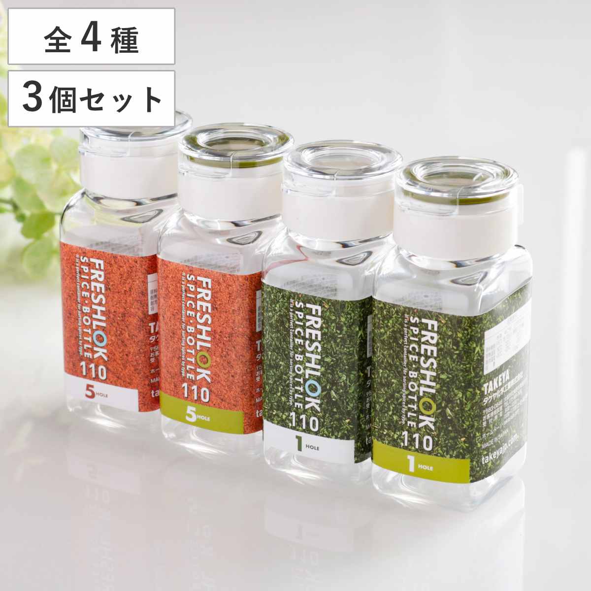 楽天市場】【送料無料】 フレッシュロック スパイスボトル 110ml