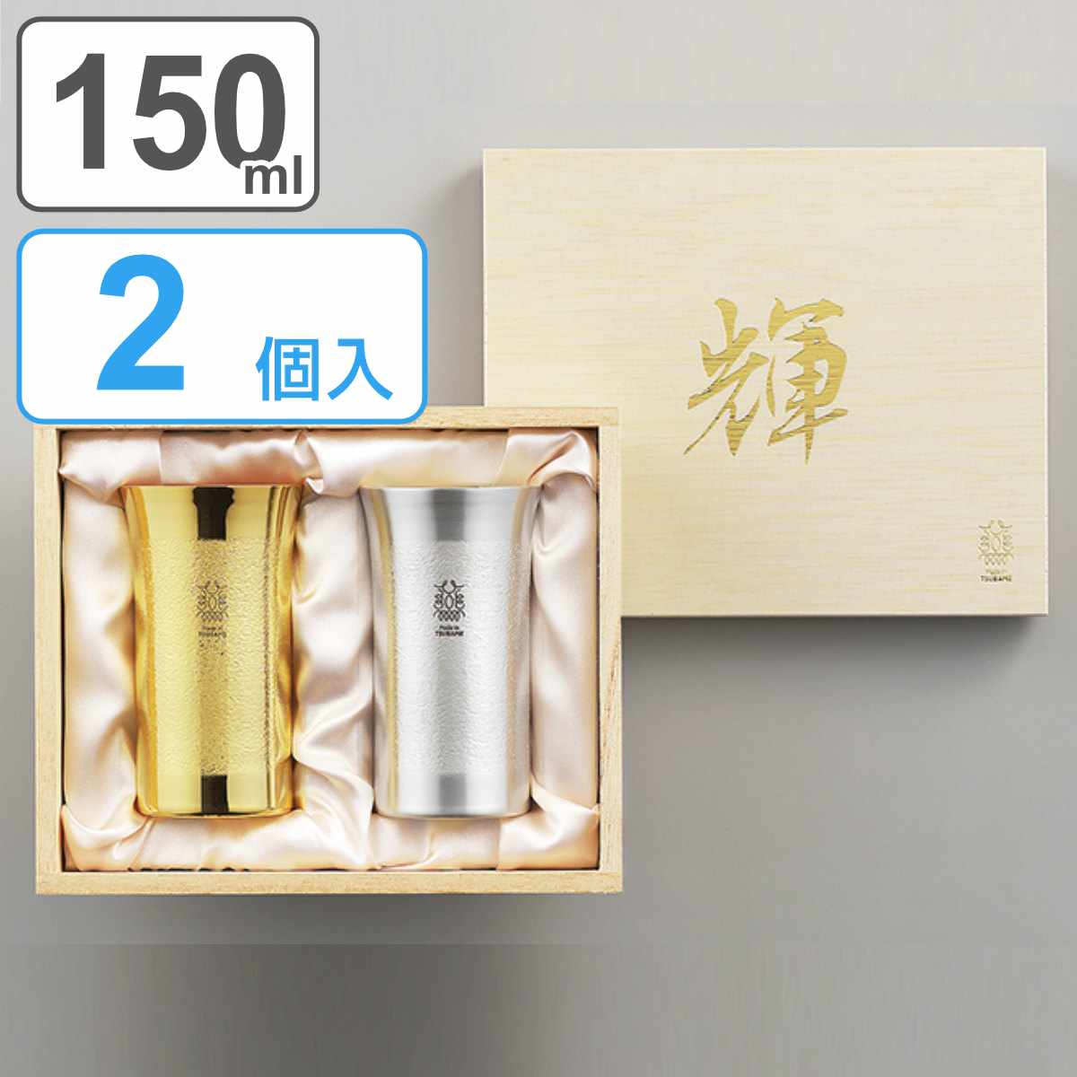 ビアタンブラー 150ml 2個入り 輝 純銅 金めっき 銀めっき （ 送料無料 タンブラー 純銅ビアカップ ビアグラス 一口タンブラー 銅製 銅 メッキ 日本製 ペア ビール ビールグラス ビールタンブラー 桐箱 木箱入り おしゃれ ギフト ）
