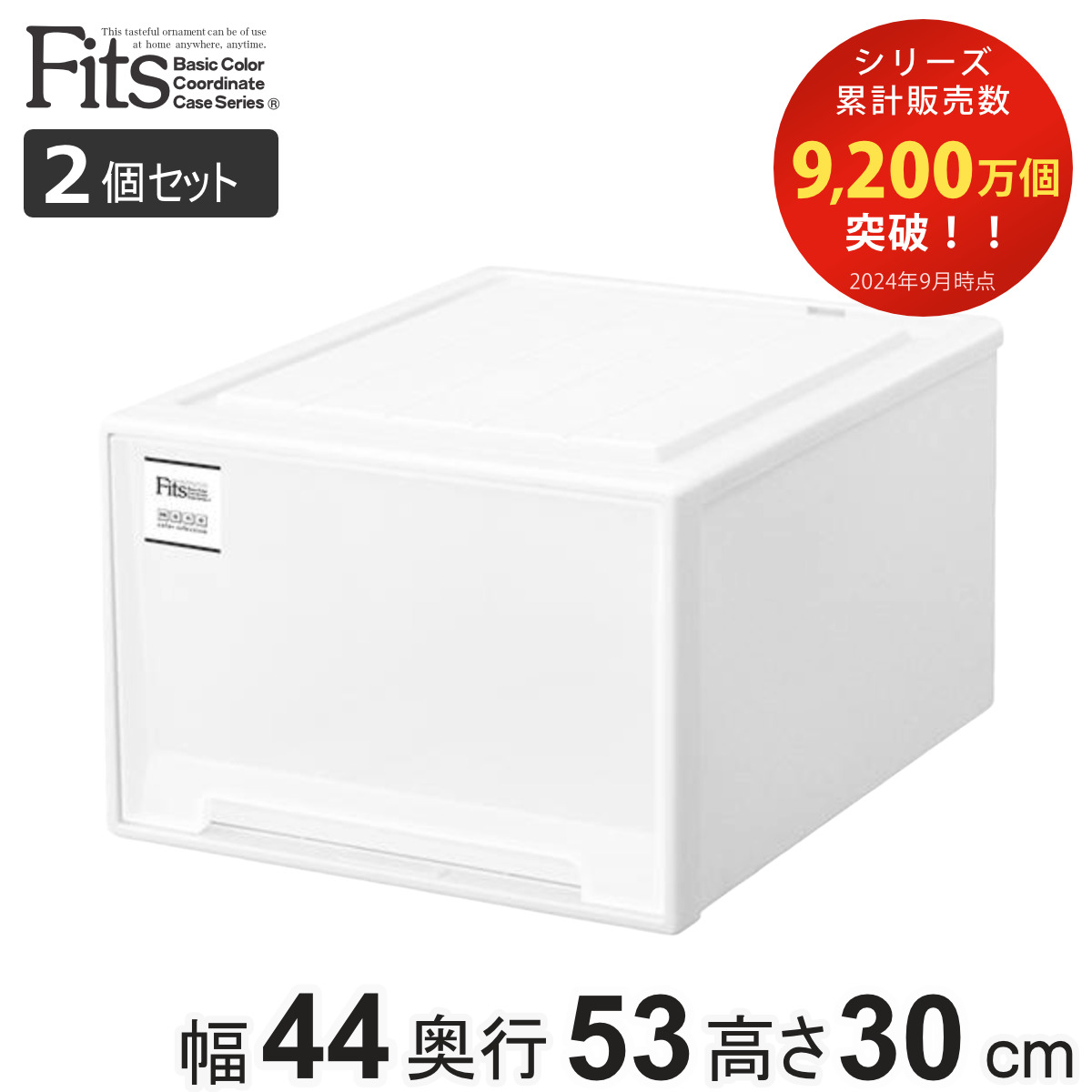 Fits 衣装ケース ホワイト 74x39x23cm 4個セット Fits 収納ケース フィッツケース スリムL 4個セット （ フィッツ