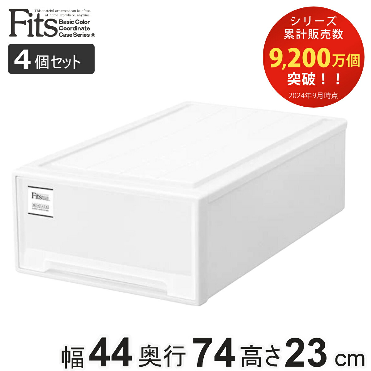 【4個セット】フィッツケース ロング 天馬公式】フィッツケース ロング 4個セット カプチーノの通販