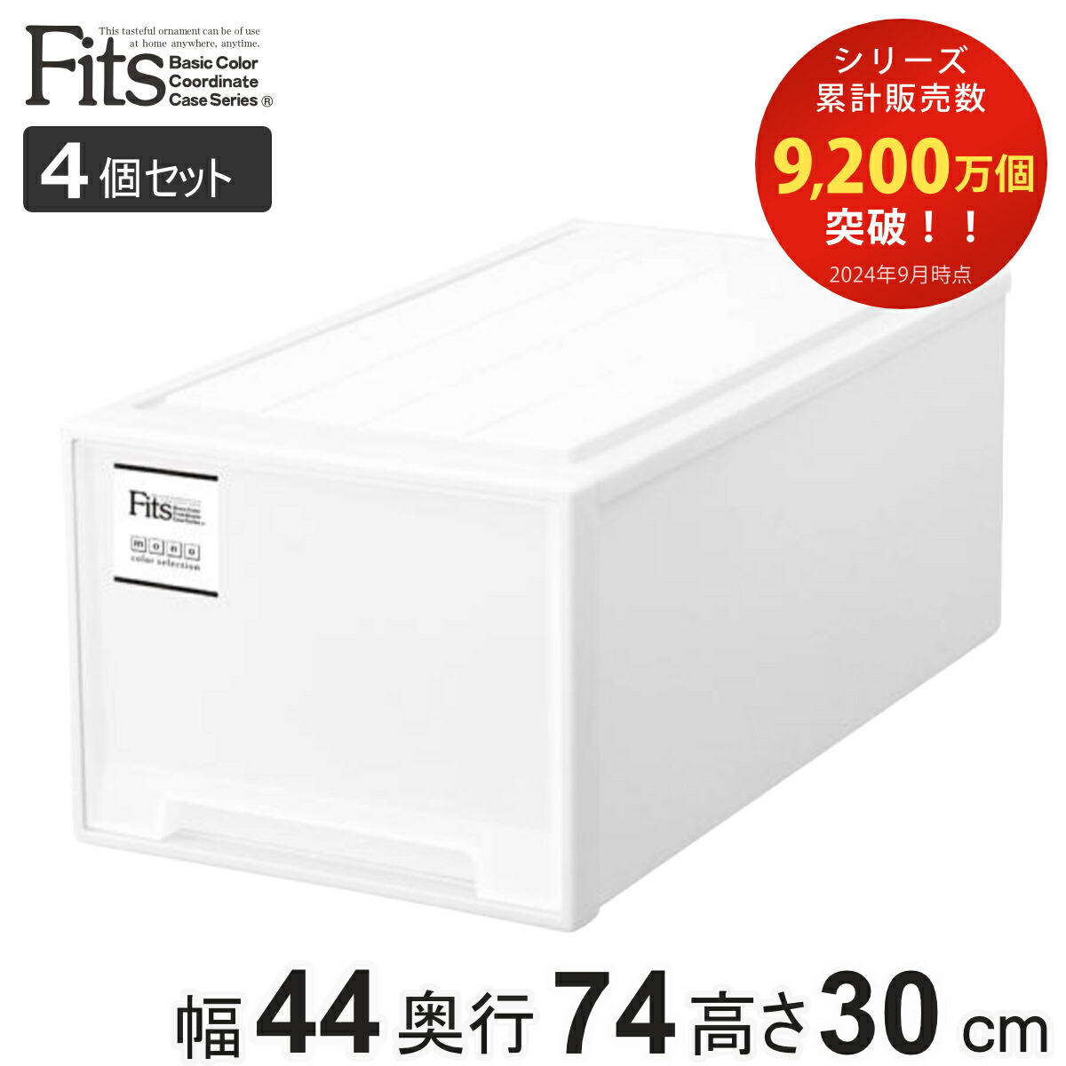 楽天市場】フィッツユニットケース 4030 2個セットホワイト
