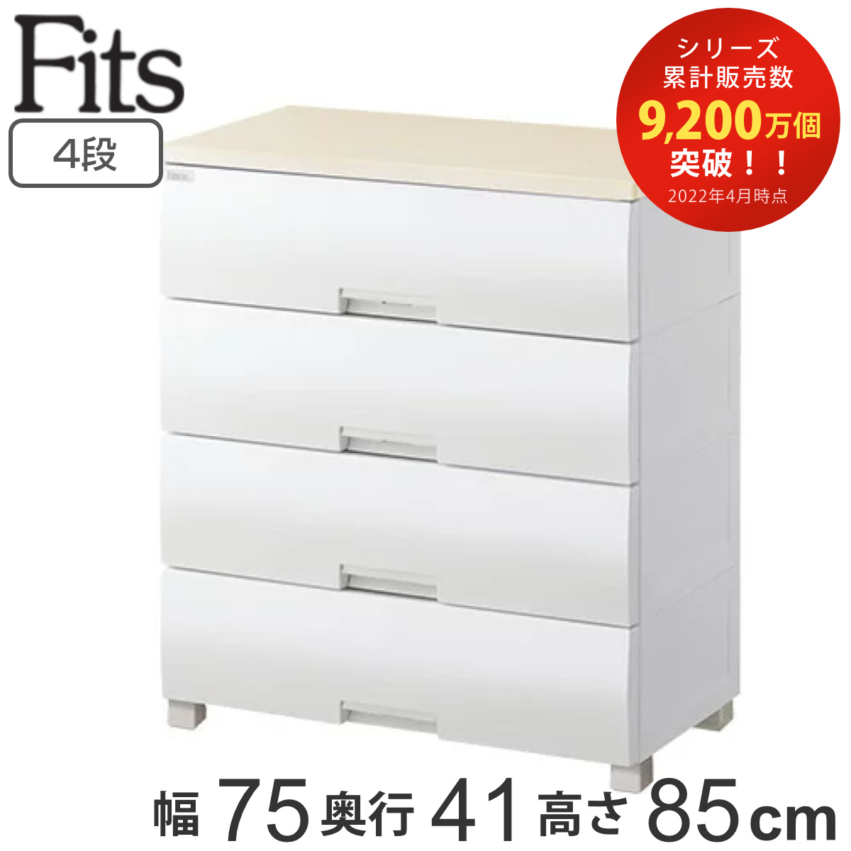 楽天市場】チェスト フィッツプラス 4段 幅65×奥行41×高さ85cm F6504 メープル （ タンス 引き出し 収納 衣類収納 日本製 完成品 フィッツ  Fits 衣装ケース リビング収納 プラスチック 洋タンス 収納ケース 背面処理 リビング 木製天板 ） : リビングート 楽天市場店